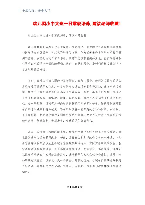 幼儿园小中大班一日常规培养,建议老师收藏!