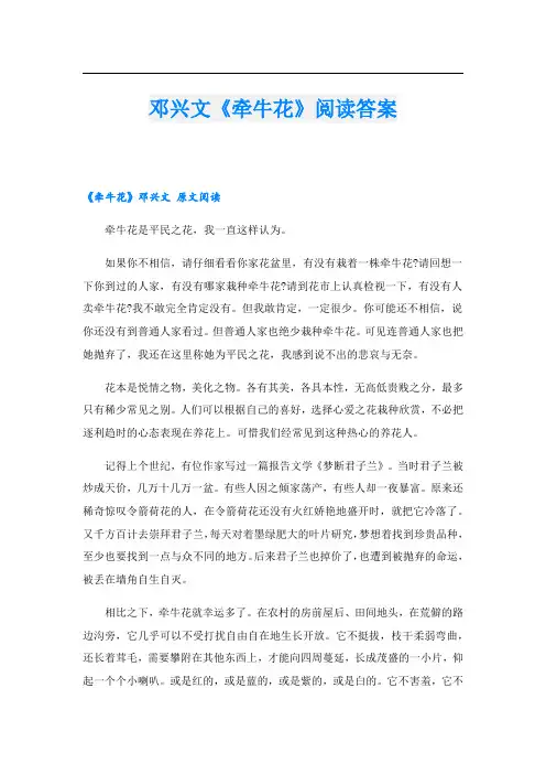 邓兴文《牵牛花》阅读答案