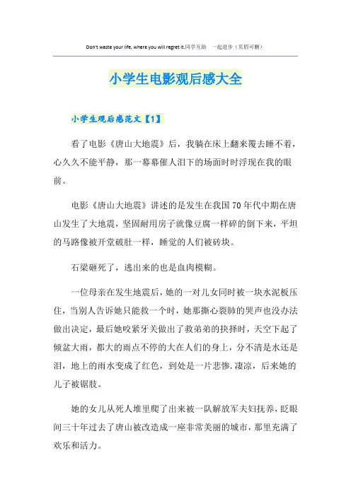 小学生电影观后感大全