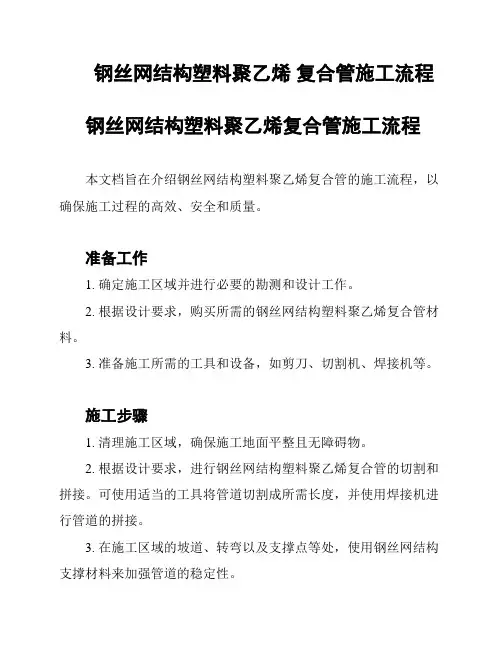 钢丝网结构塑料聚乙烯 复合管施工流程