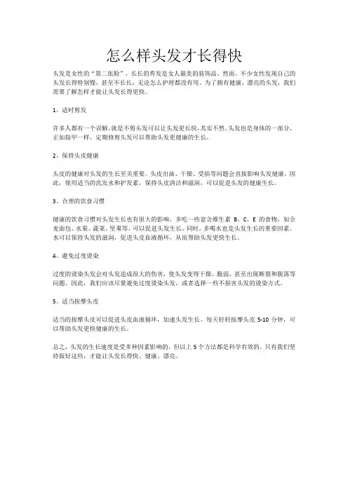 怎么样头发才长得快