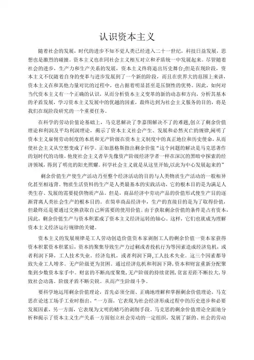 认识资本主义