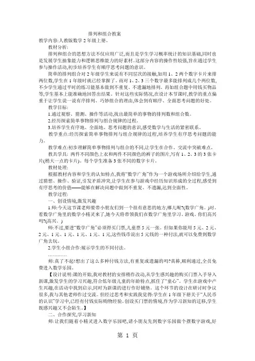 二年级上数学教案排列和组合_人教新课标
