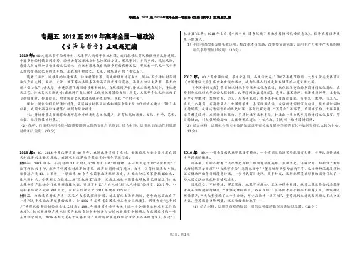 专题五 2011至2019年高考全国一卷政治科目《生活与哲学》主观题汇编 (学生打印版) 2页