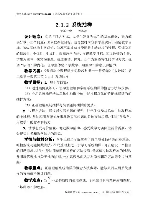 人教版高中数学必修3第二章统计-《2.1.2系统抽样》教案(9)
