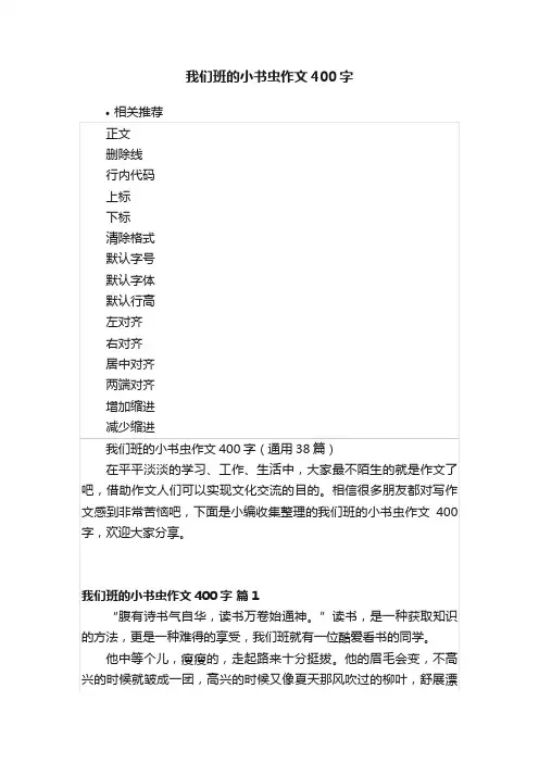 我们班的小书虫作文400字