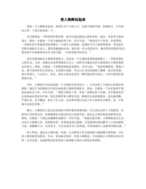 使人物鲜活起来