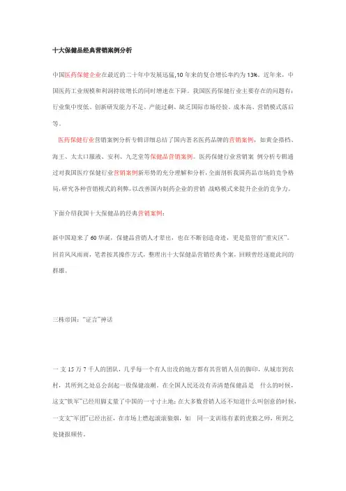 十大保健品经典营销案例分析