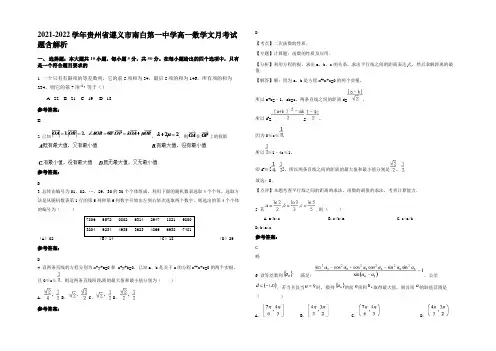 2021-2022学年贵州省遵义市南白第一中学高一数学文月考试题含解析