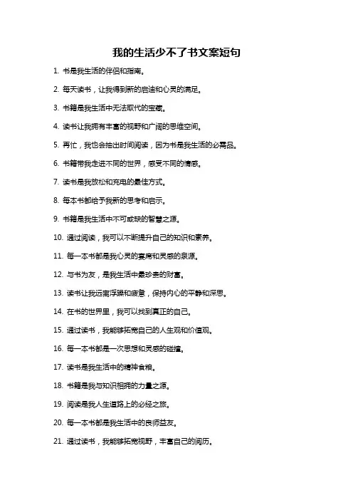 我的生活少不了书文案短句