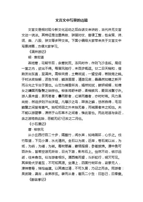 文言文中写景的诗篇