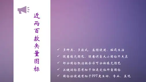 PPT常用矢量图标3