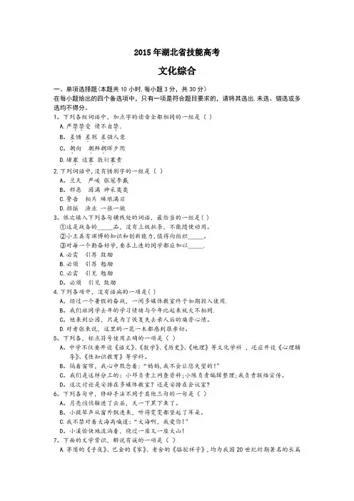 2015年湖北省技能高考文化综合试题及答案