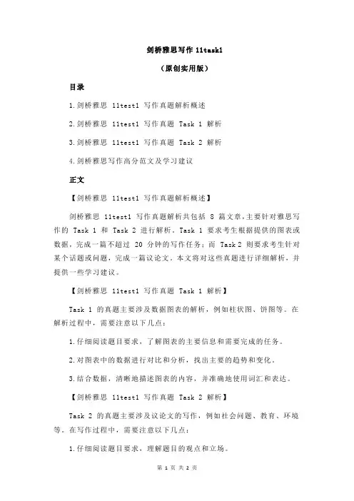 剑桥雅思写作11task1
