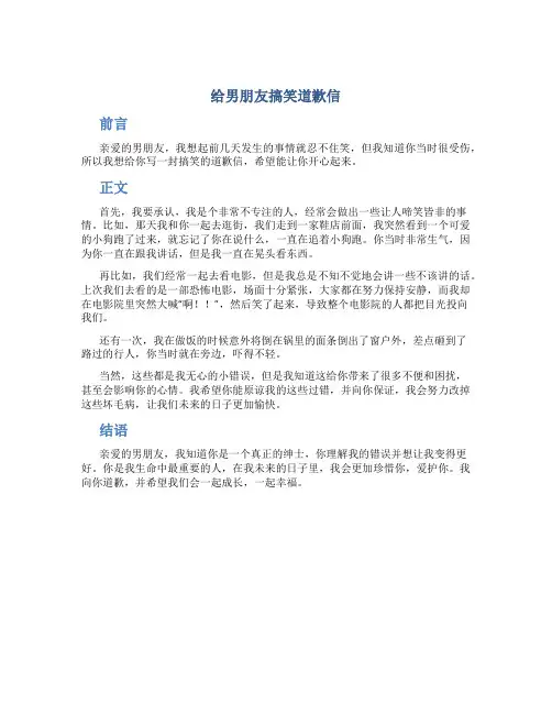 给男朋友搞笑道歉信