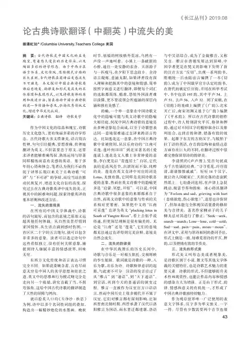 论古典诗歌翻译(中翻英)中流失的美