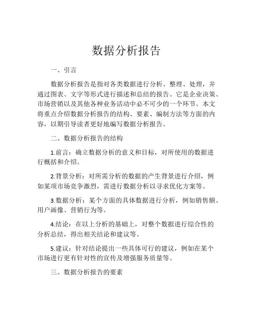 数据分析报告