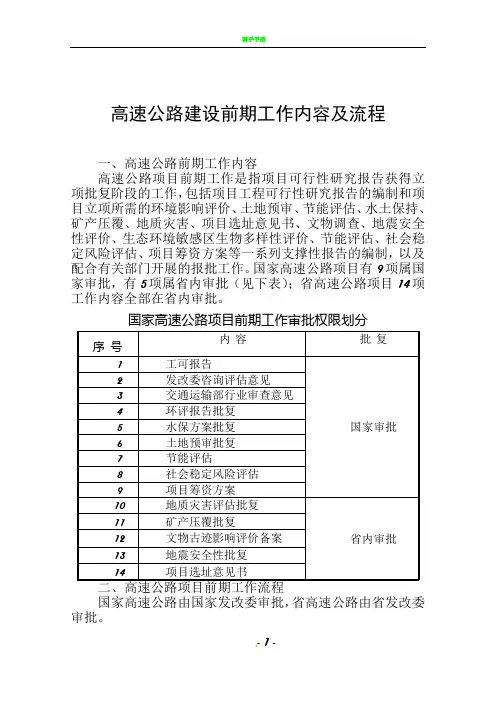 高速公路前期工作内容及流程