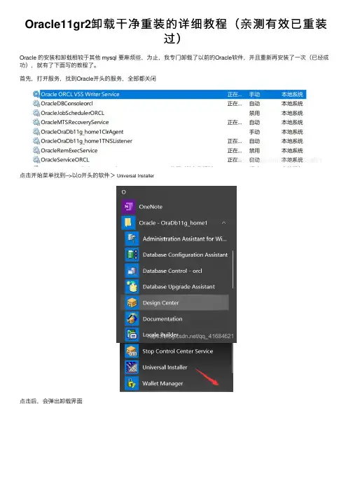 Oracle11gr2卸载干净重装的详细教程（亲测有效已重装过）