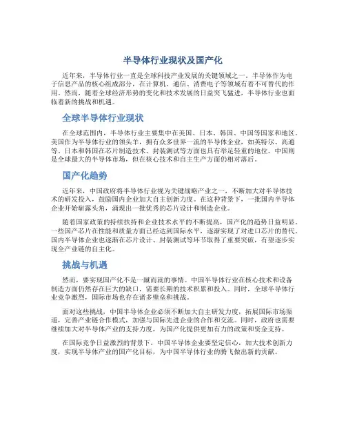 半导体行业现状及国产化