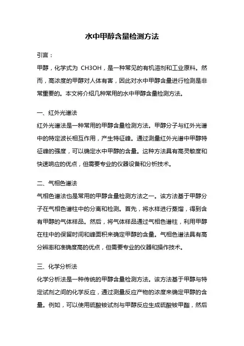 水中甲醇含量检测方法