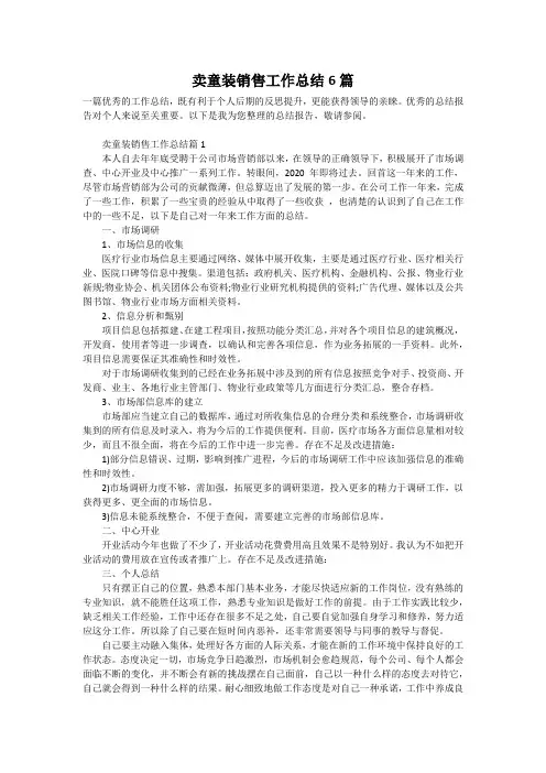 卖童装销售工作总结6篇