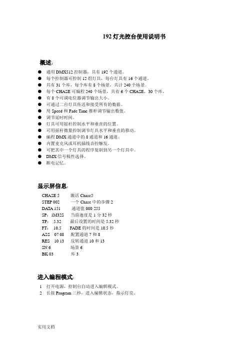 灯光控台使用说明书