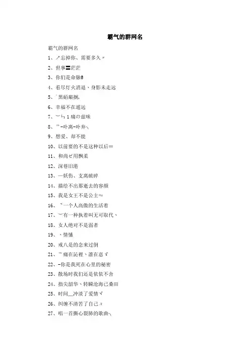 资料大全-霸气的群网名 精品