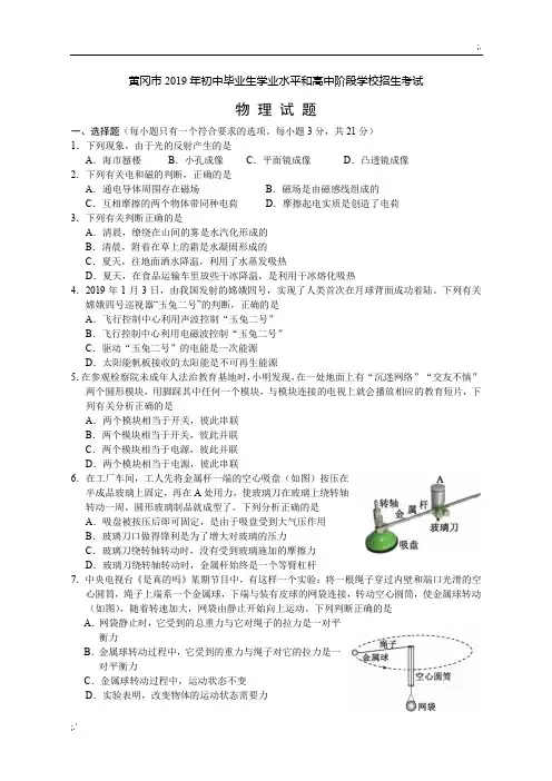 2019年黄冈市中考物理试题(含答案)