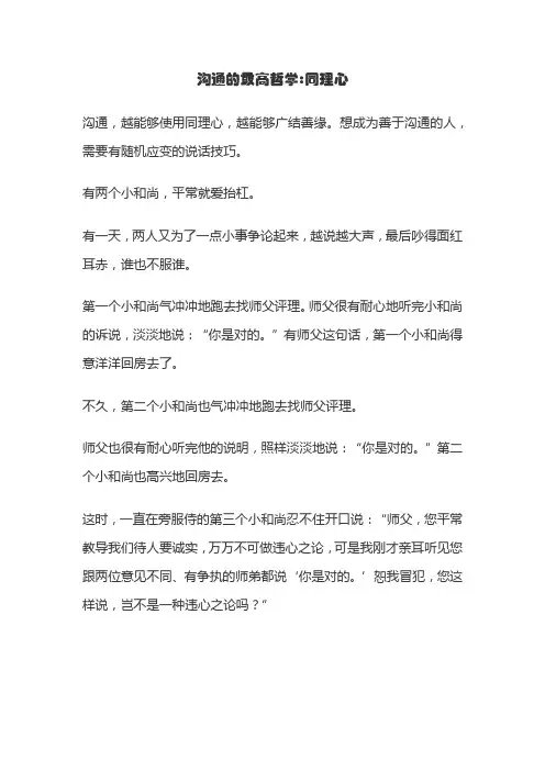 沟通的技巧——同理心