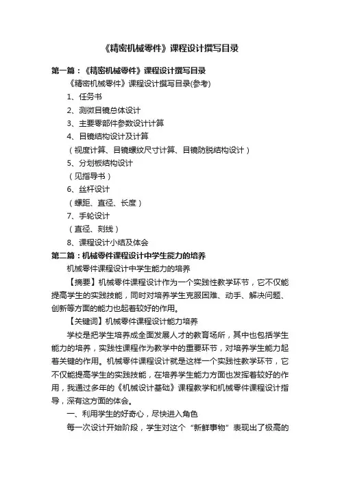 《精密机械零件》课程设计撰写目录