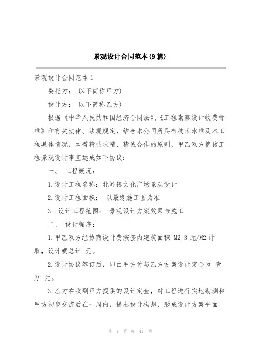 景观设计合同范本(9篇)