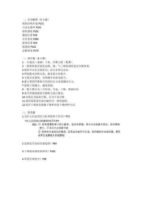 造纸原理与工程复习题