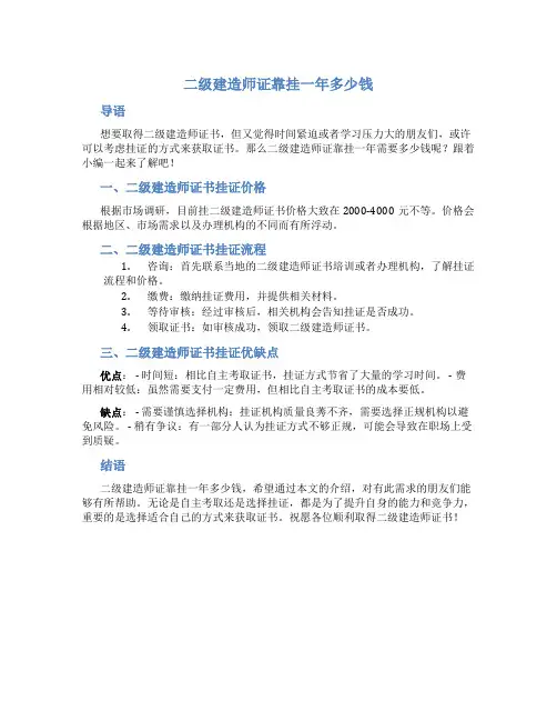 二级建造师证靠挂一年多少钱