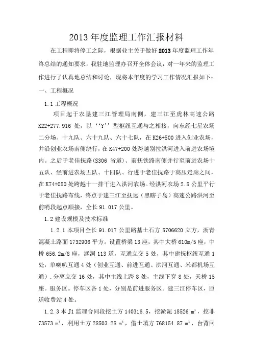 2013年度监理工作总结