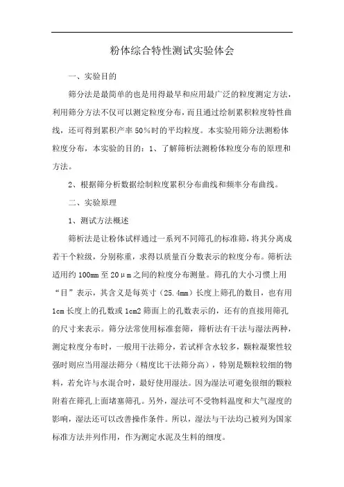 粉体综合特性测试实验体会