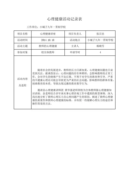 心理健康活动记录表