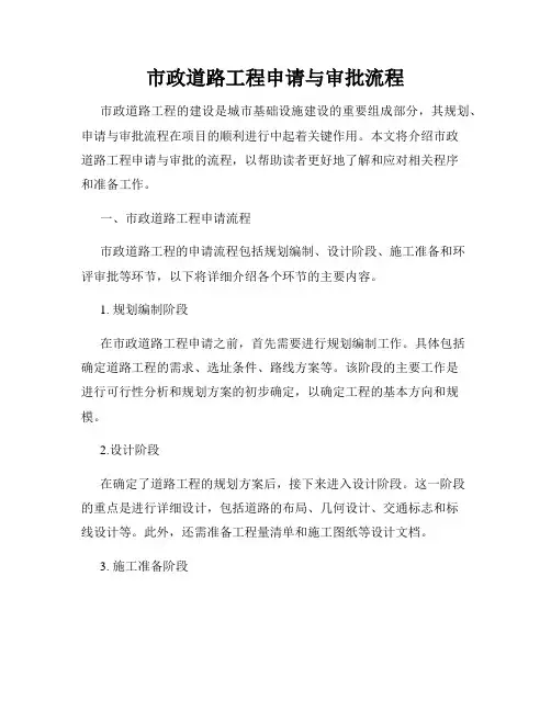 市政道路工程申请与审批流程
