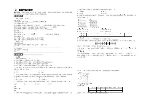 2021-2022高中数学(北师大版必修三)课时作业：第1章 统计 4 