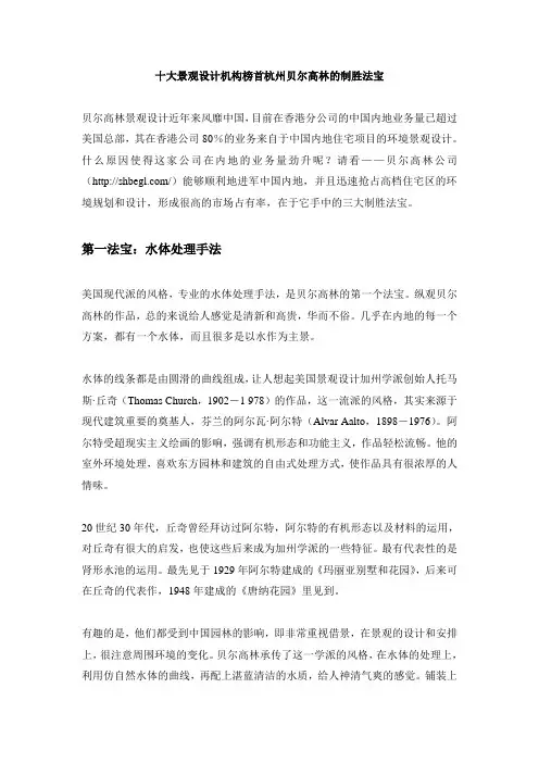 十大景观设计机构榜首杭州贝尔高林的制胜法宝
