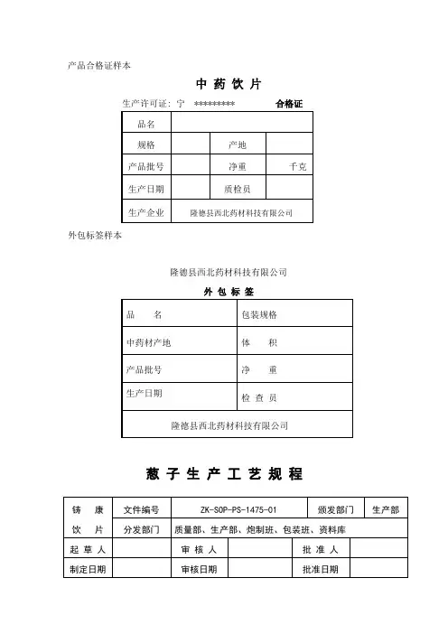 合格证及袋签样图