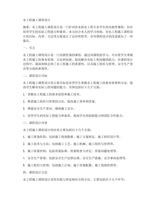 水工程施工课程设计