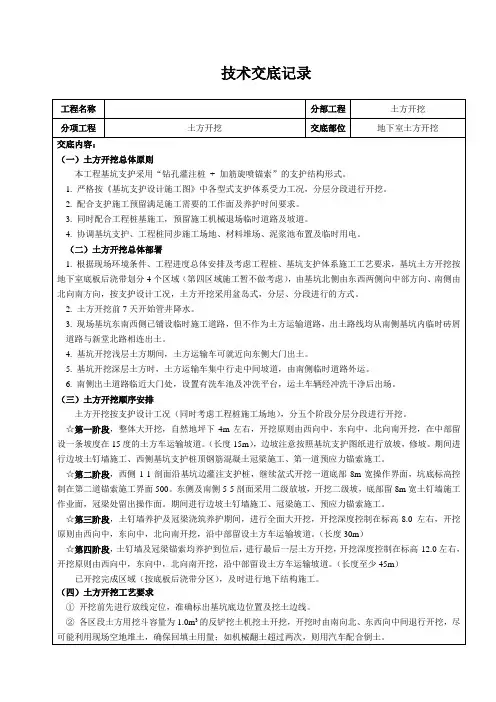 土方开挖技术交底记录