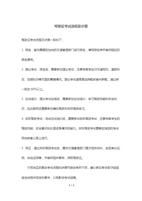 驾驶证考试流程及步骤