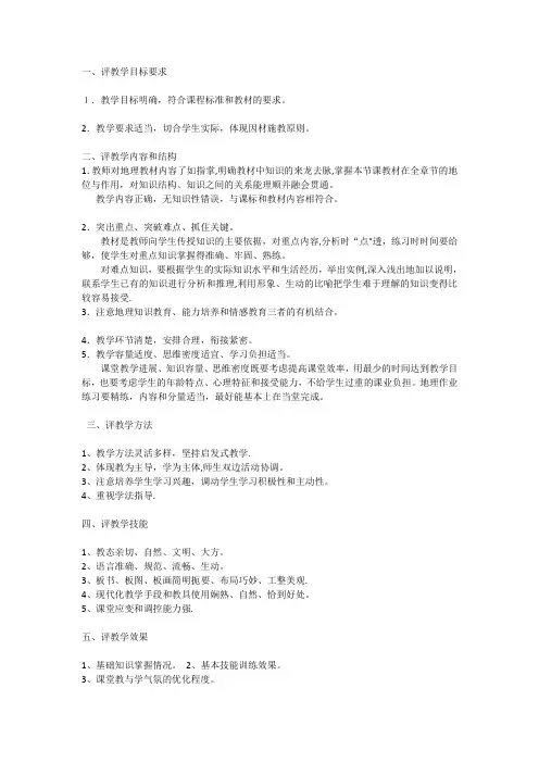 教学评价模板