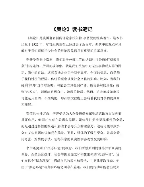 《舆论》读书笔记