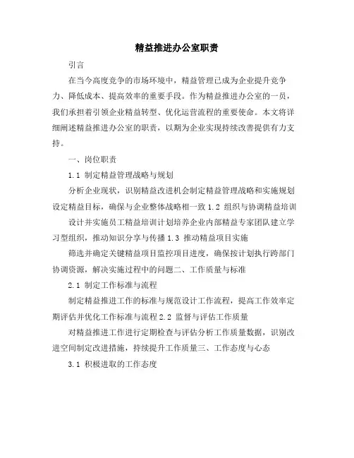 精益推进办公室职责