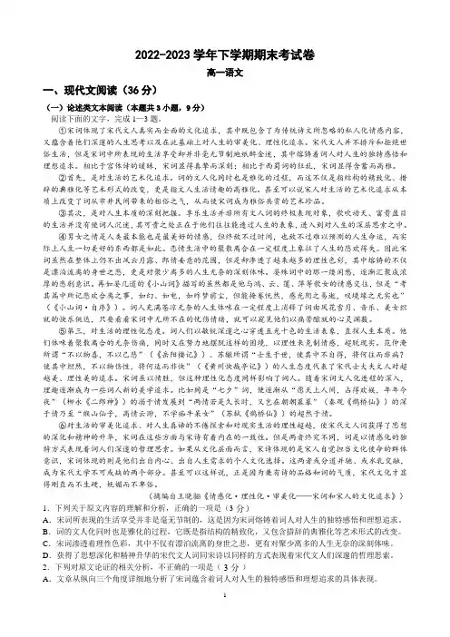 江西省宜春市丰城市重点学校2022-2023学年高一下学期期末考试语文试题及参考答案
