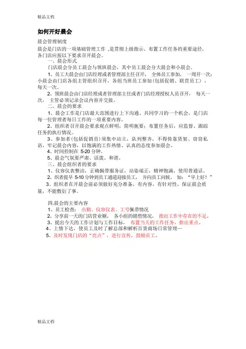 如何开好晨会培训课件