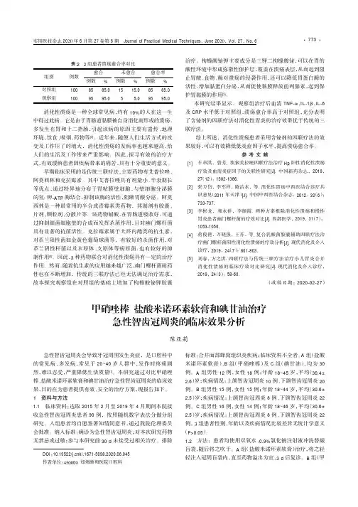 甲硝唑棒盐酸米诺环素软膏和碘甘油治疗急性智齿冠周炎的临床效果分析